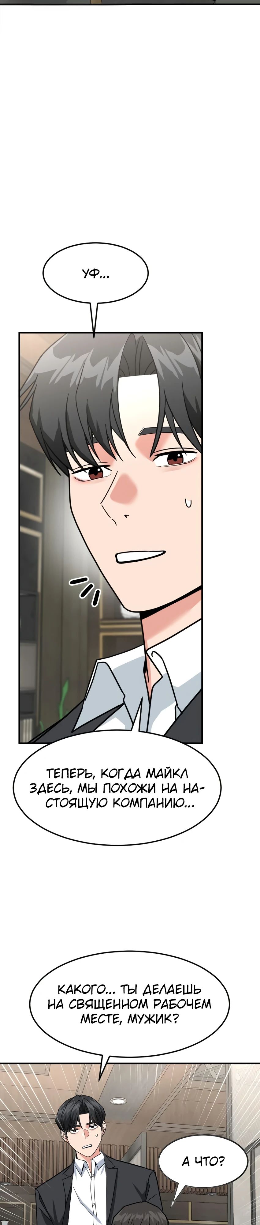 Манга Дальновидный инвестор - Глава 62 Страница 30