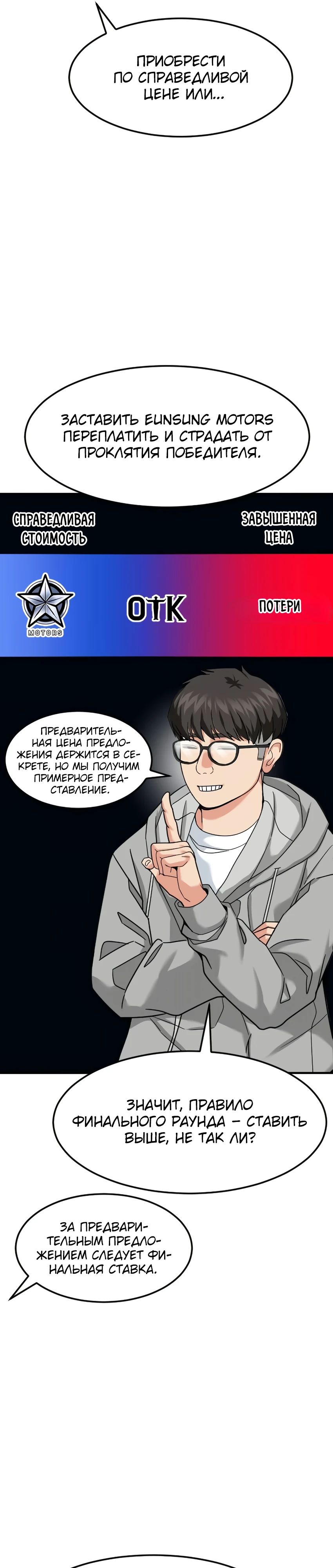 Манга Дальновидный инвестор - Глава 62 Страница 19
