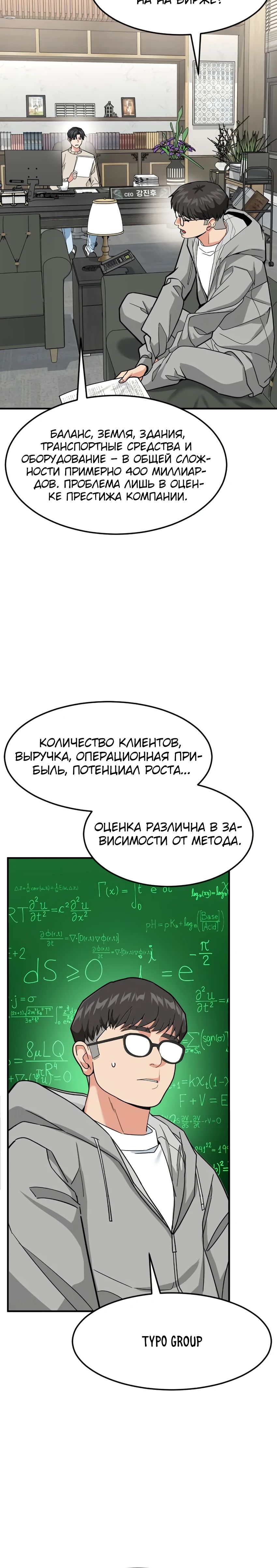 Манга Дальновидный инвестор - Глава 62 Страница 14