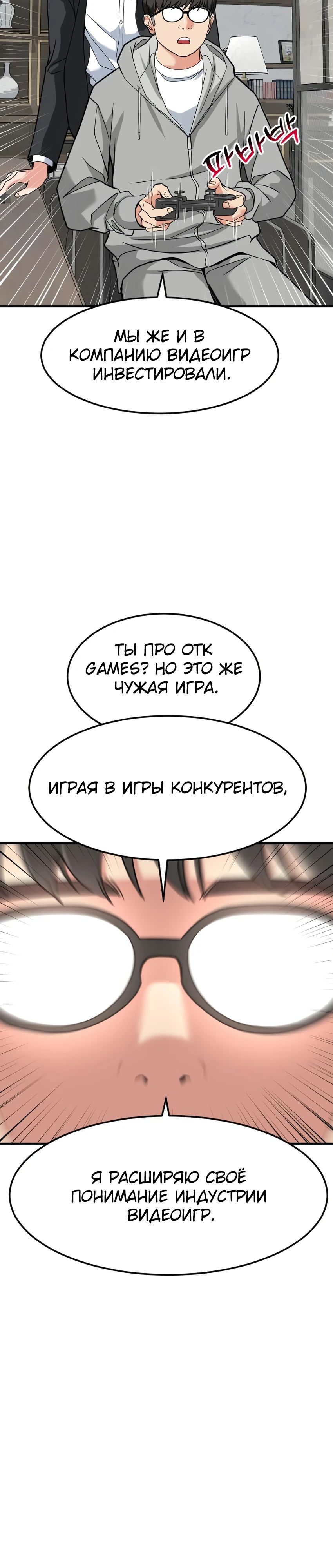 Манга Дальновидный инвестор - Глава 62 Страница 31