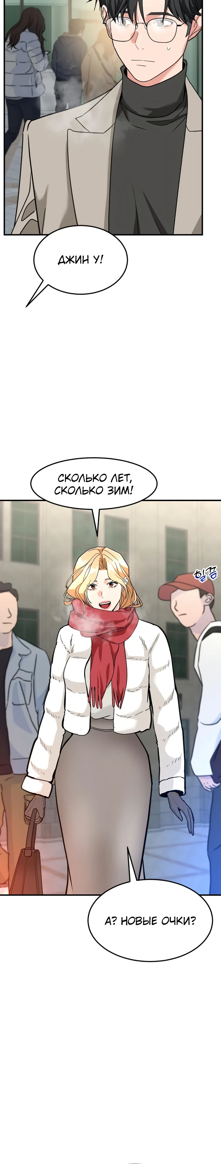 Манга Дальновидный инвестор - Глава 62 Страница 35