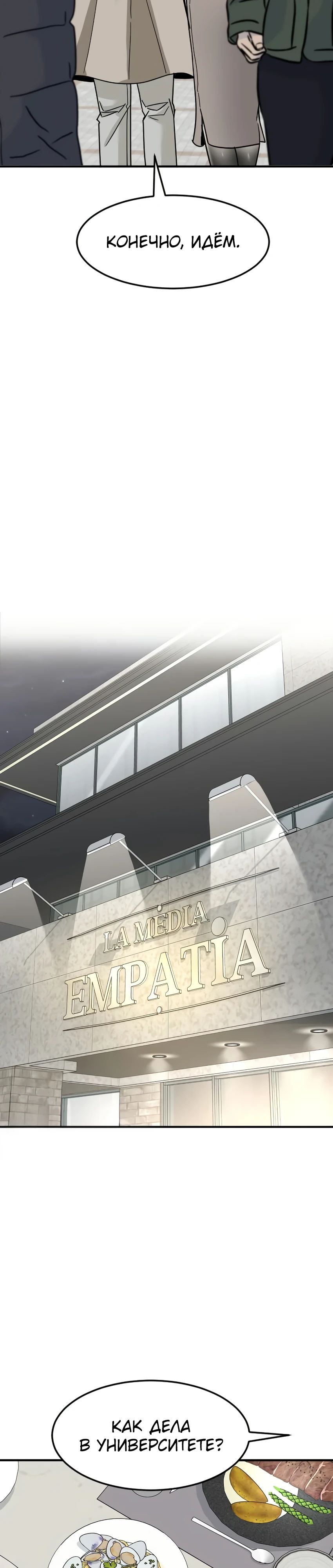 Манга Дальновидный инвестор - Глава 62 Страница 37