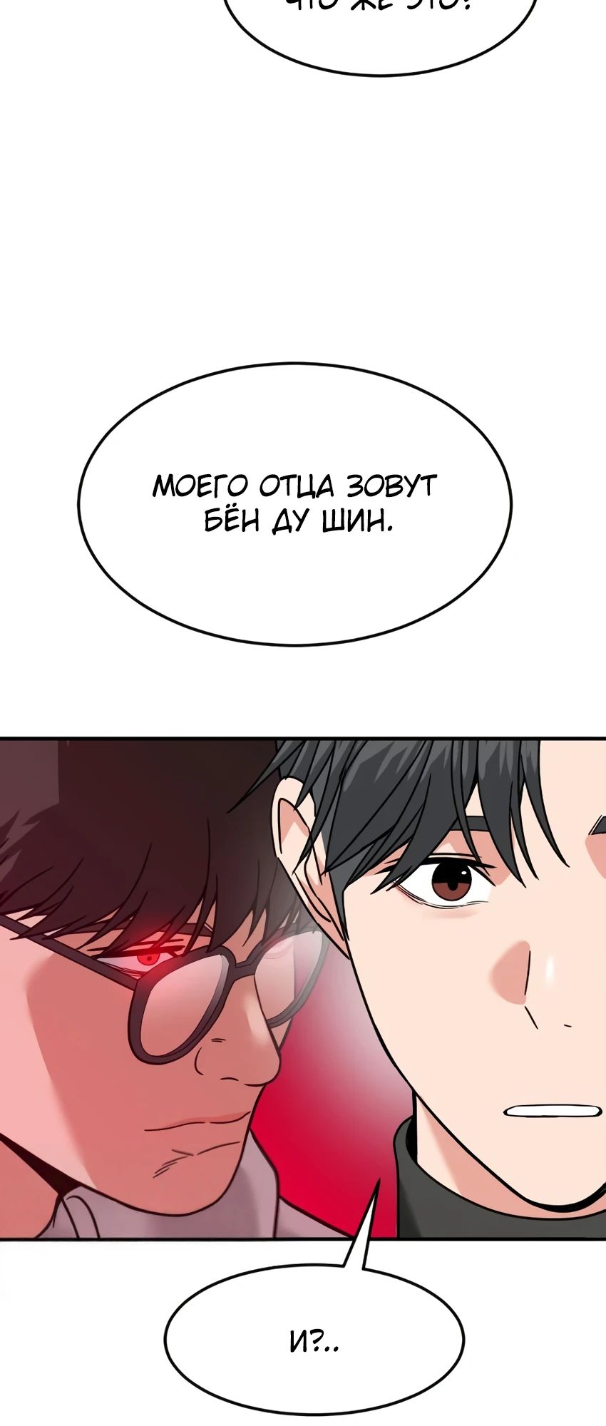 Манга Дальновидный инвестор - Глава 62 Страница 47