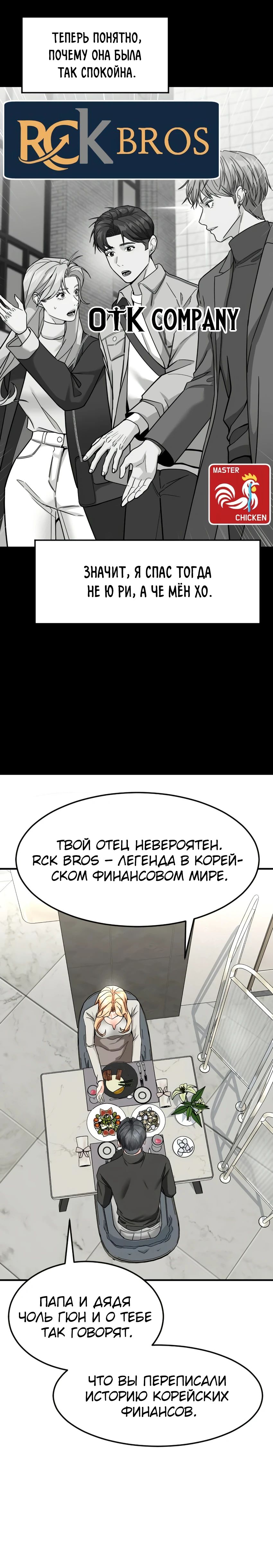 Манга Дальновидный инвестор - Глава 62 Страница 50