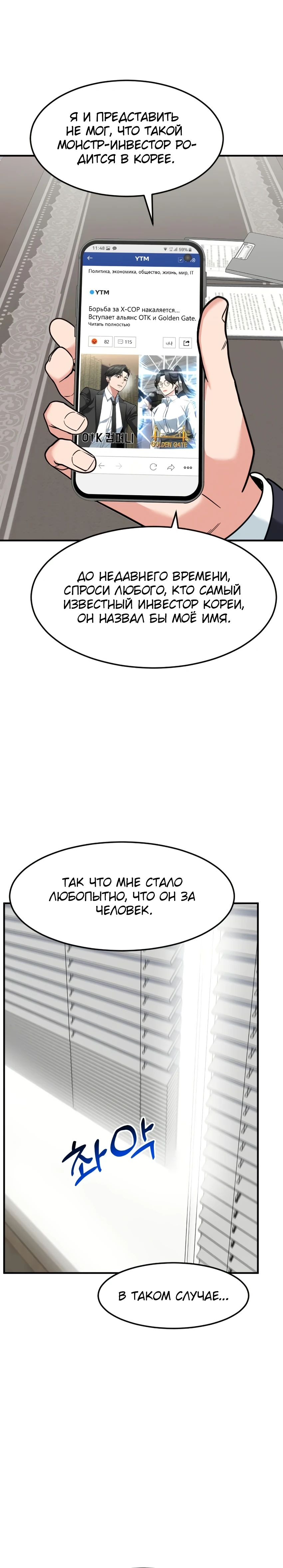 Манга Дальновидный инвестор - Глава 62 Страница 24