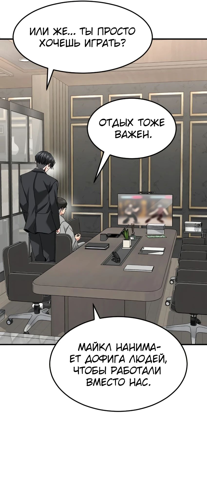 Манга Дальновидный инвестор - Глава 62 Страница 32