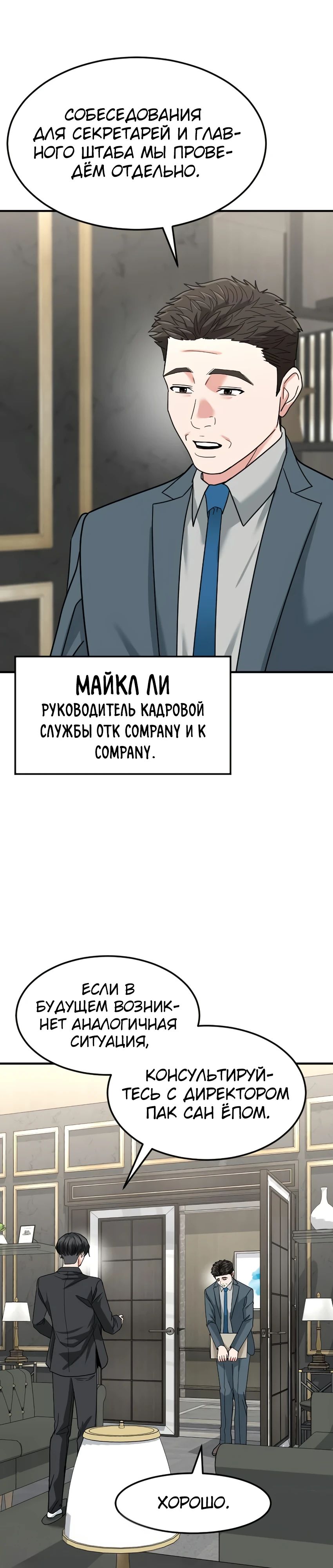 Манга Дальновидный инвестор - Глава 62 Страница 29