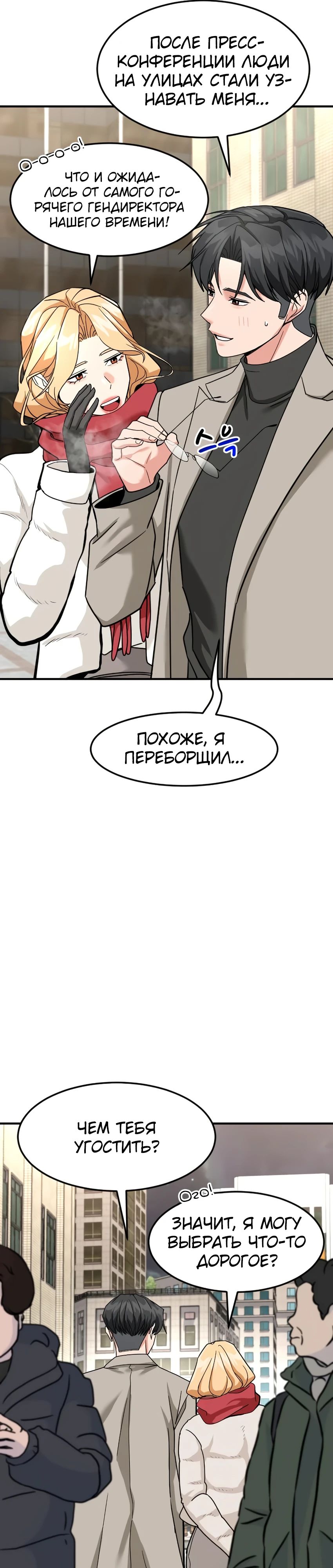 Манга Дальновидный инвестор - Глава 62 Страница 36