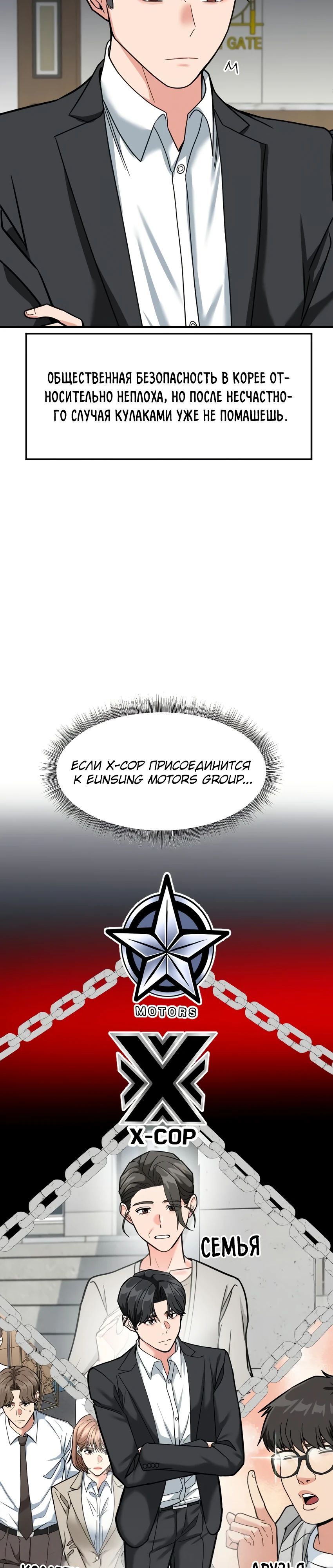 Манга Дальновидный инвестор - Глава 62 Страница 6