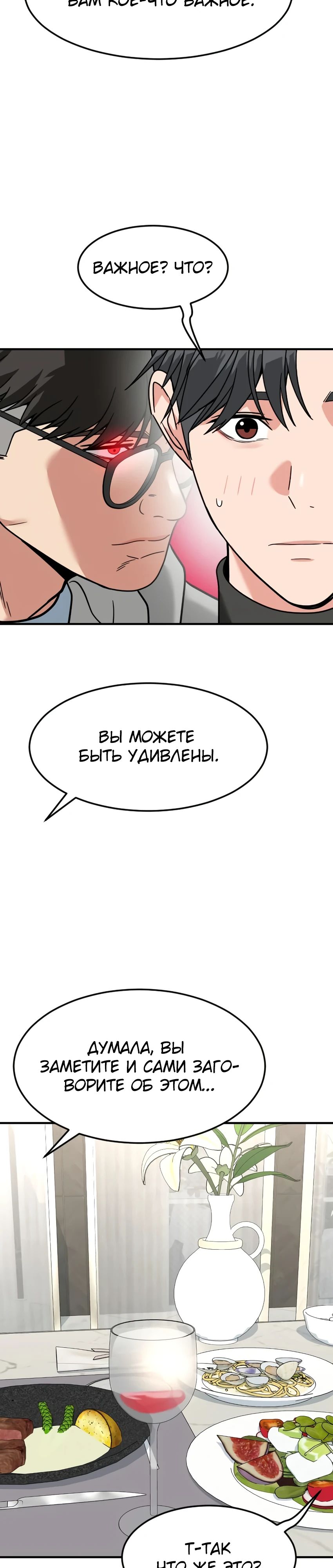 Манга Дальновидный инвестор - Глава 62 Страница 46