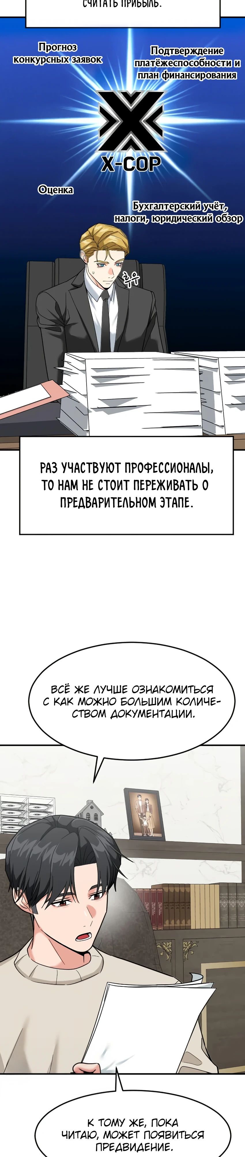 Манга Дальновидный инвестор - Глава 62 Страница 17