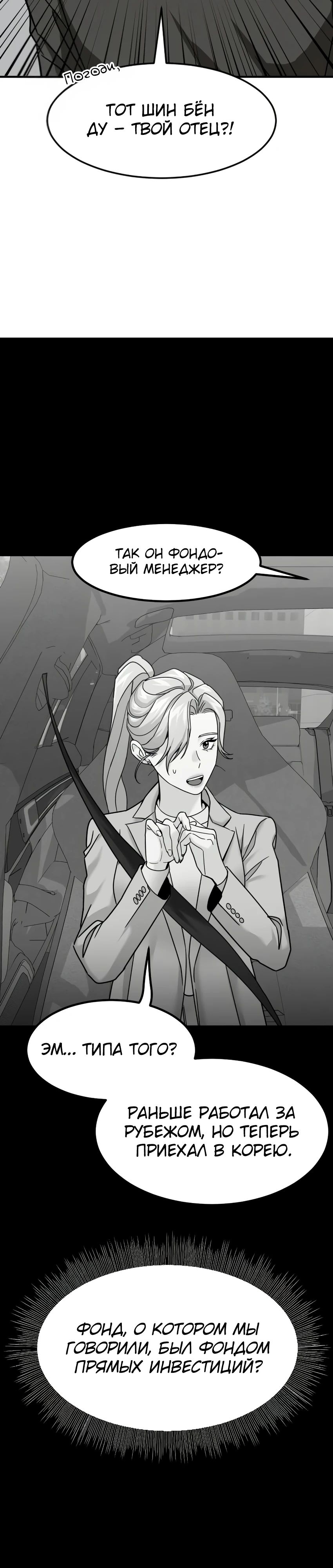 Манга Дальновидный инвестор - Глава 62 Страница 49