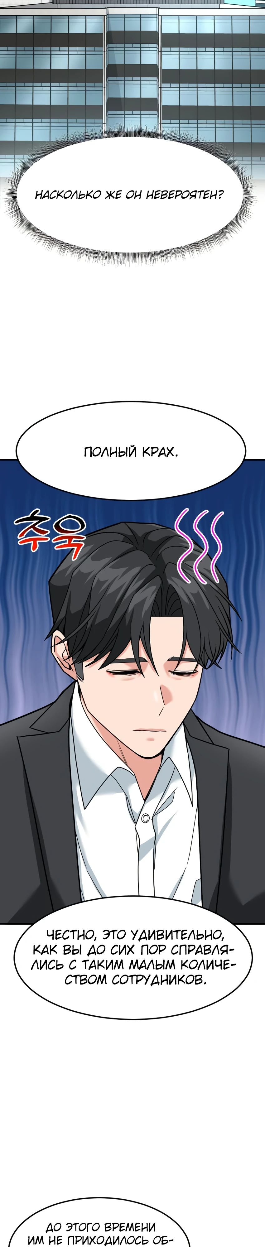 Манга Дальновидный инвестор - Глава 62 Страница 27
