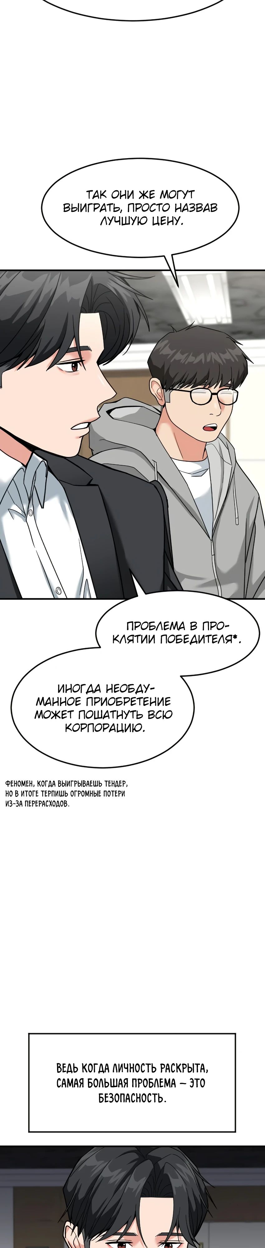 Манга Дальновидный инвестор - Глава 62 Страница 5