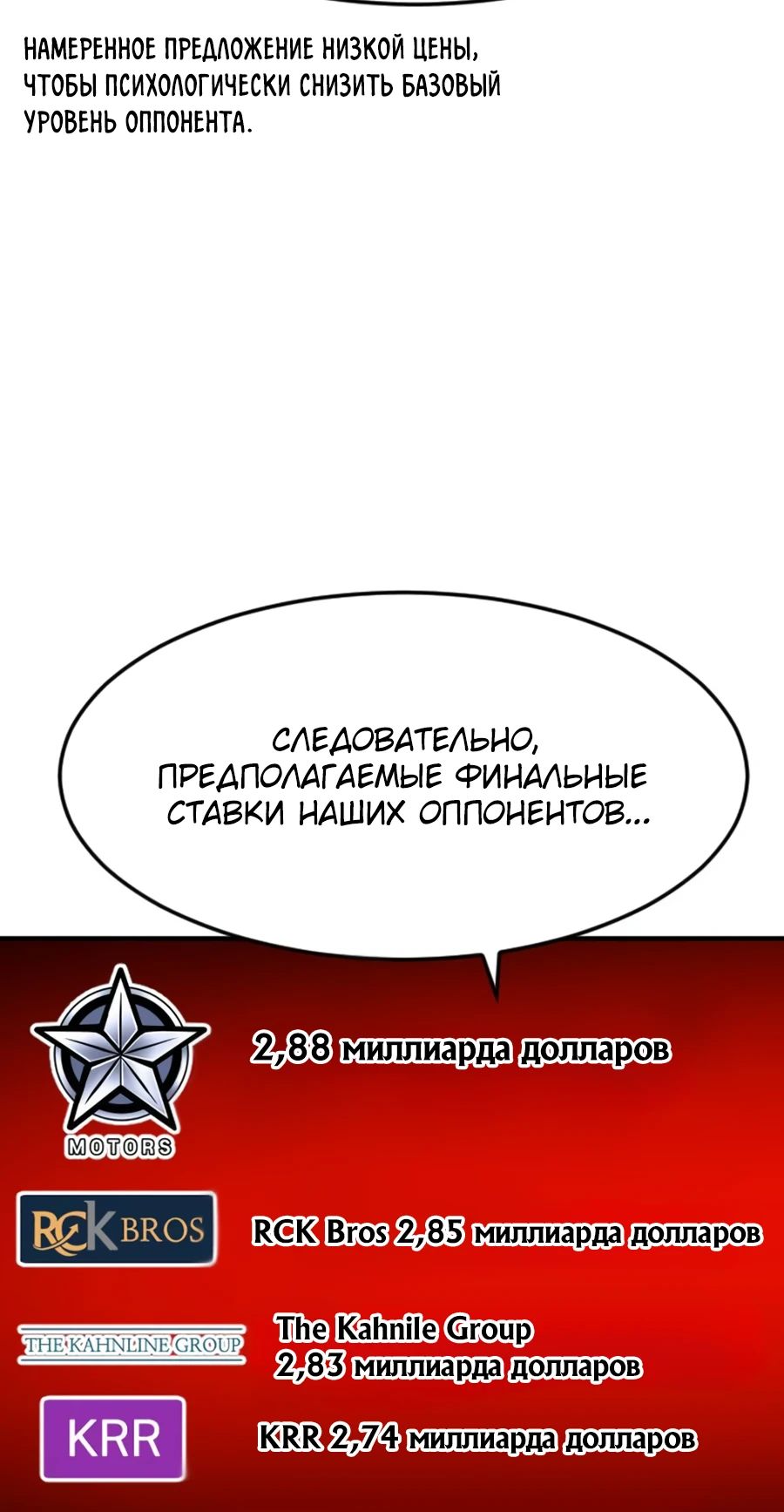 Манга Дальновидный инвестор - Глава 63 Страница 45