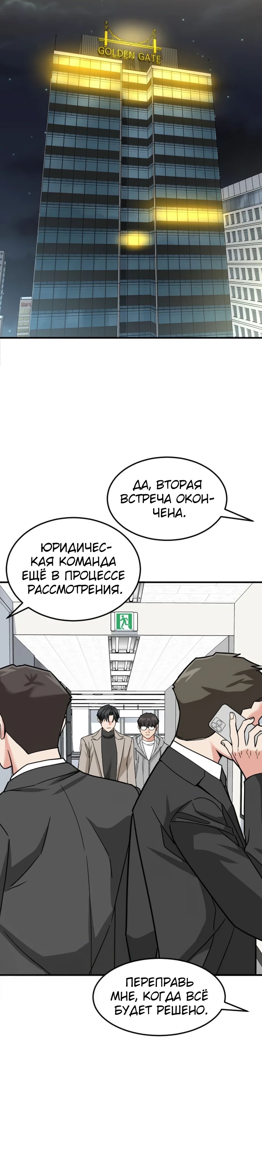 Манга Дальновидный инвестор - Глава 63 Страница 25