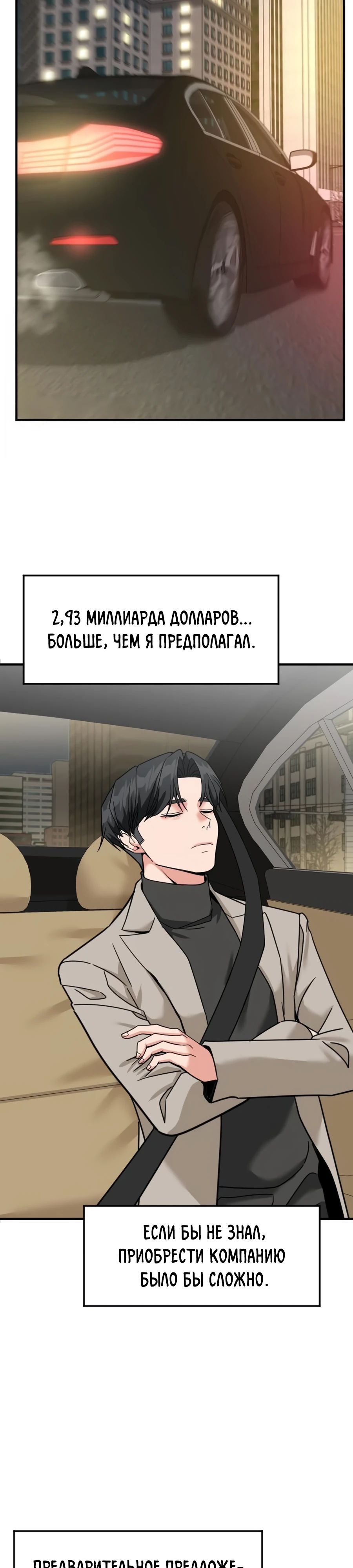 Манга Дальновидный инвестор - Глава 63 Страница 15