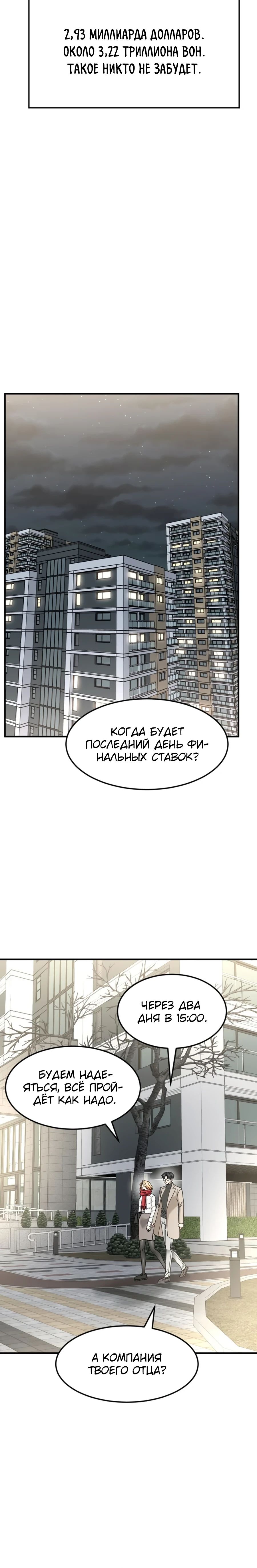 Манга Дальновидный инвестор - Глава 63 Страница 10