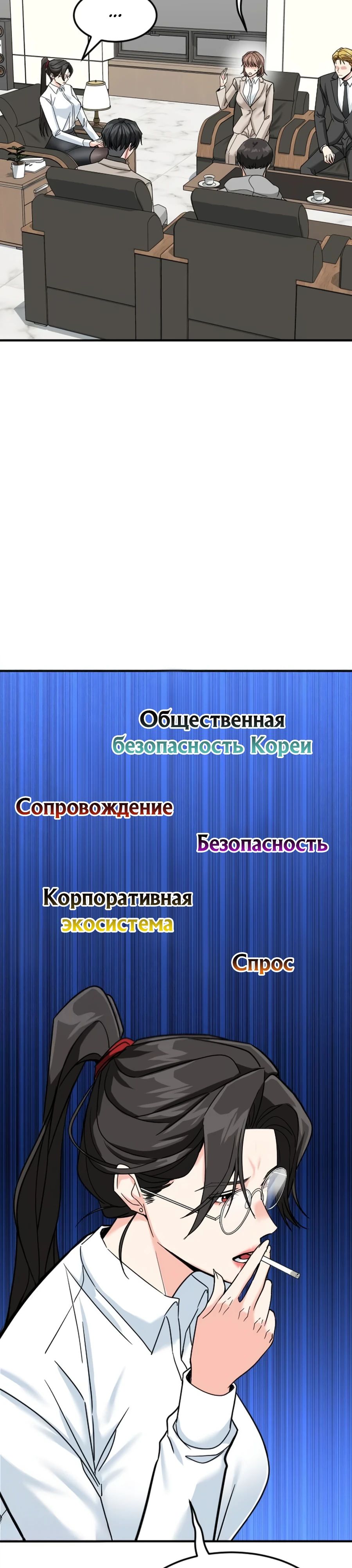 Манга Дальновидный инвестор - Глава 63 Страница 32