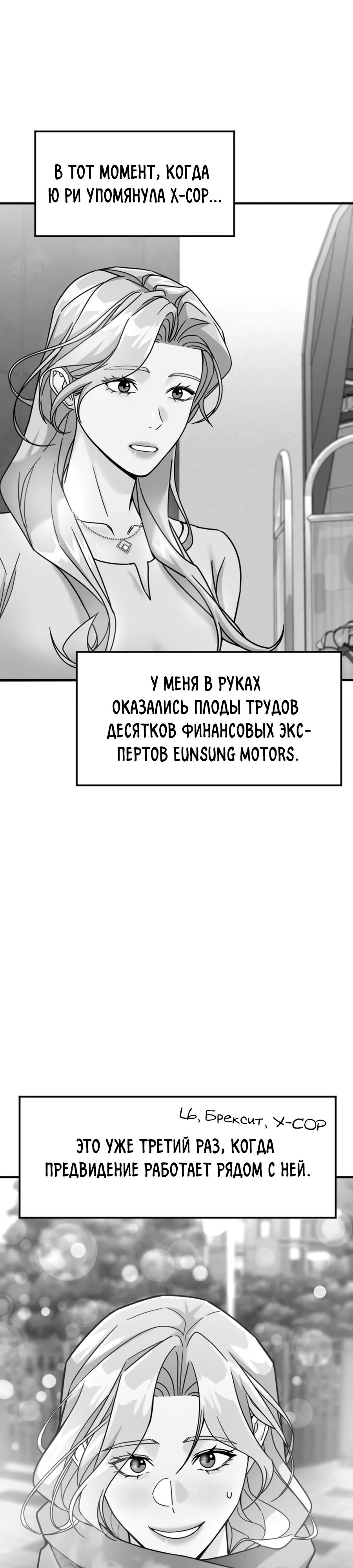 Манга Дальновидный инвестор - Глава 63 Страница 17