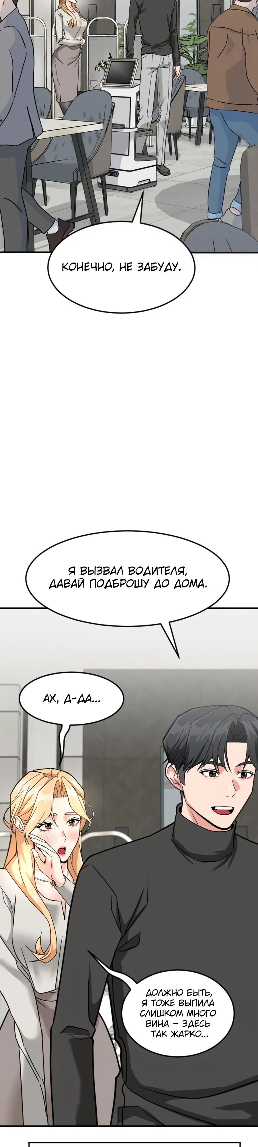 Манга Дальновидный инвестор - Глава 63 Страница 9