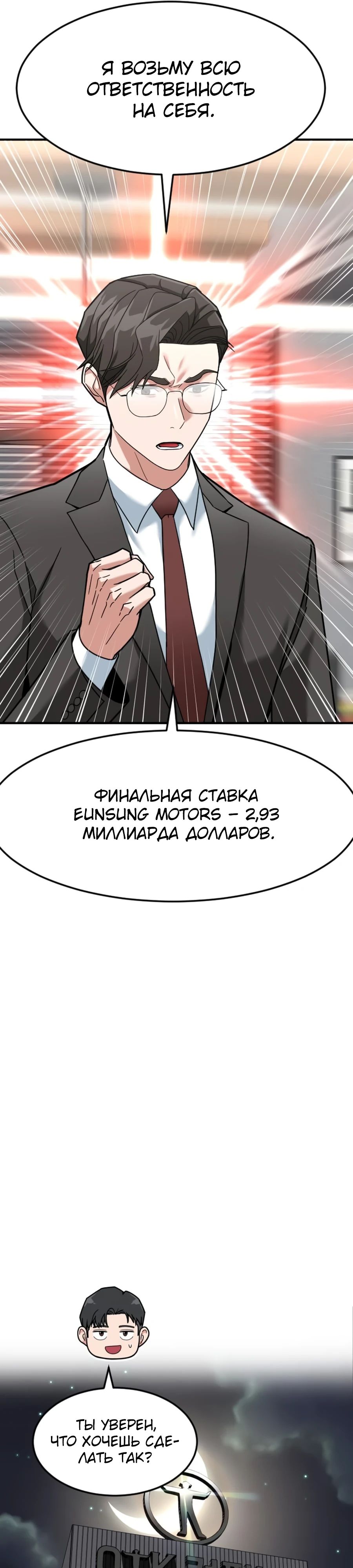 Манга Дальновидный инвестор - Глава 63 Страница 51