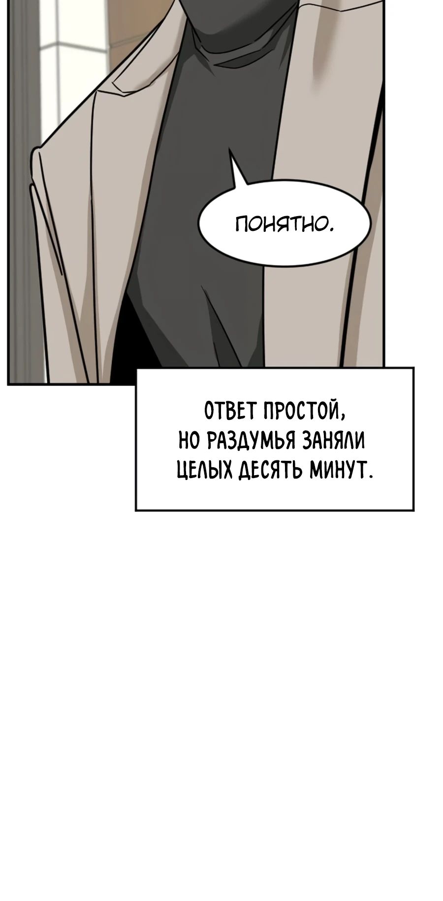 Манга Дальновидный инвестор - Глава 63 Страница 34