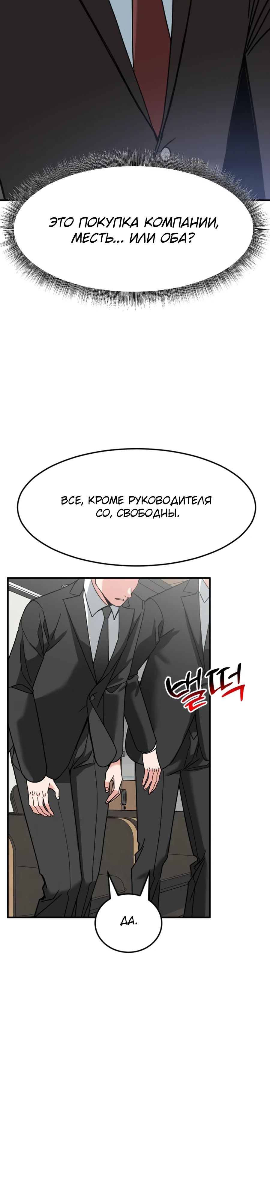 Манга Дальновидный инвестор - Глава 63 Страница 49