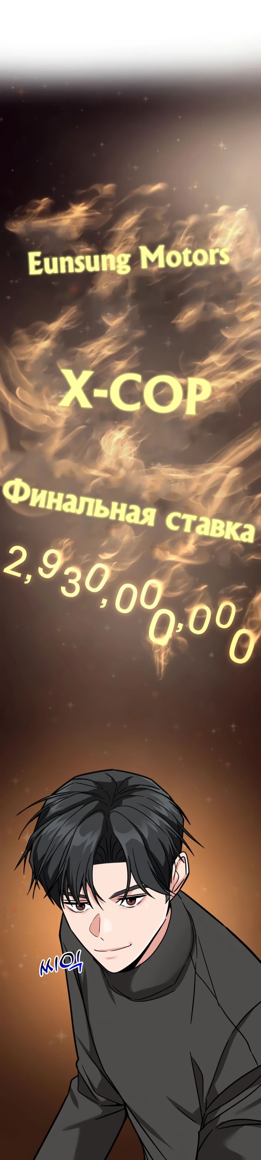 Манга Дальновидный инвестор - Глава 63 Страница 3