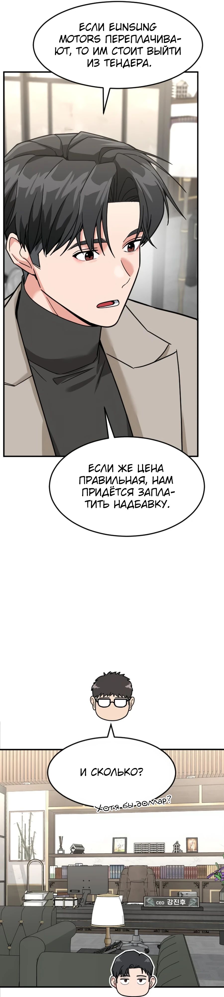 Манга Дальновидный инвестор - Глава 63 Страница 23