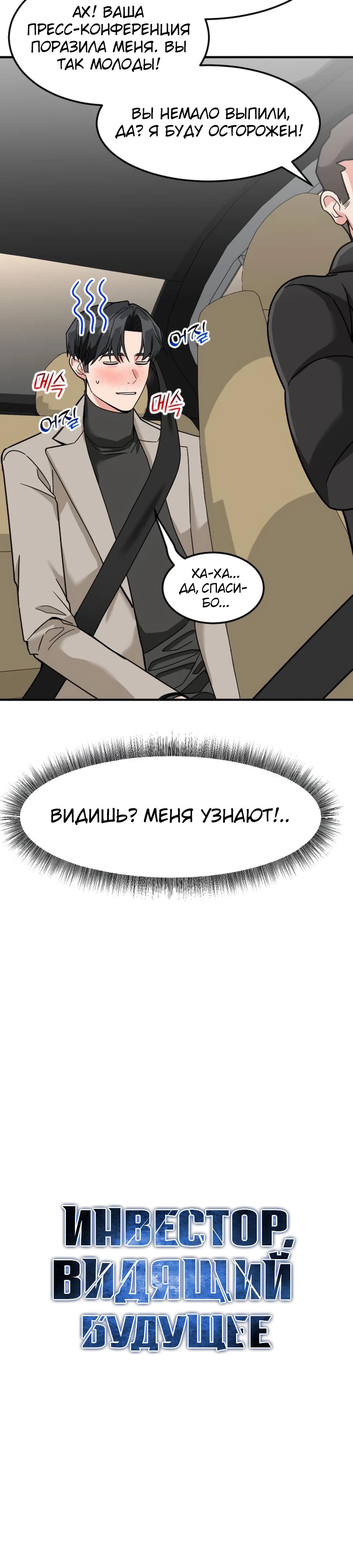 Манга Дальновидный инвестор - Глава 63 Страница 19