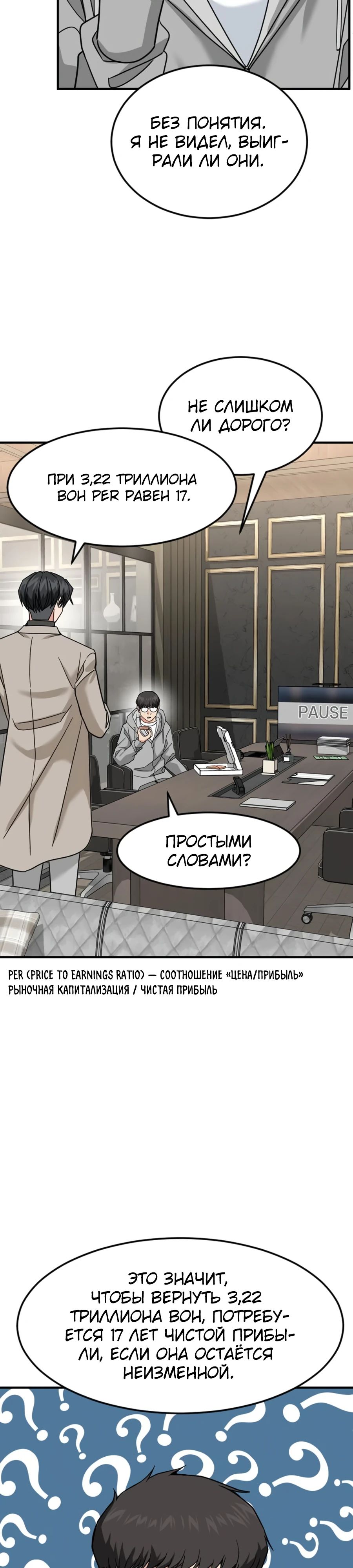 Манга Дальновидный инвестор - Глава 63 Страница 21