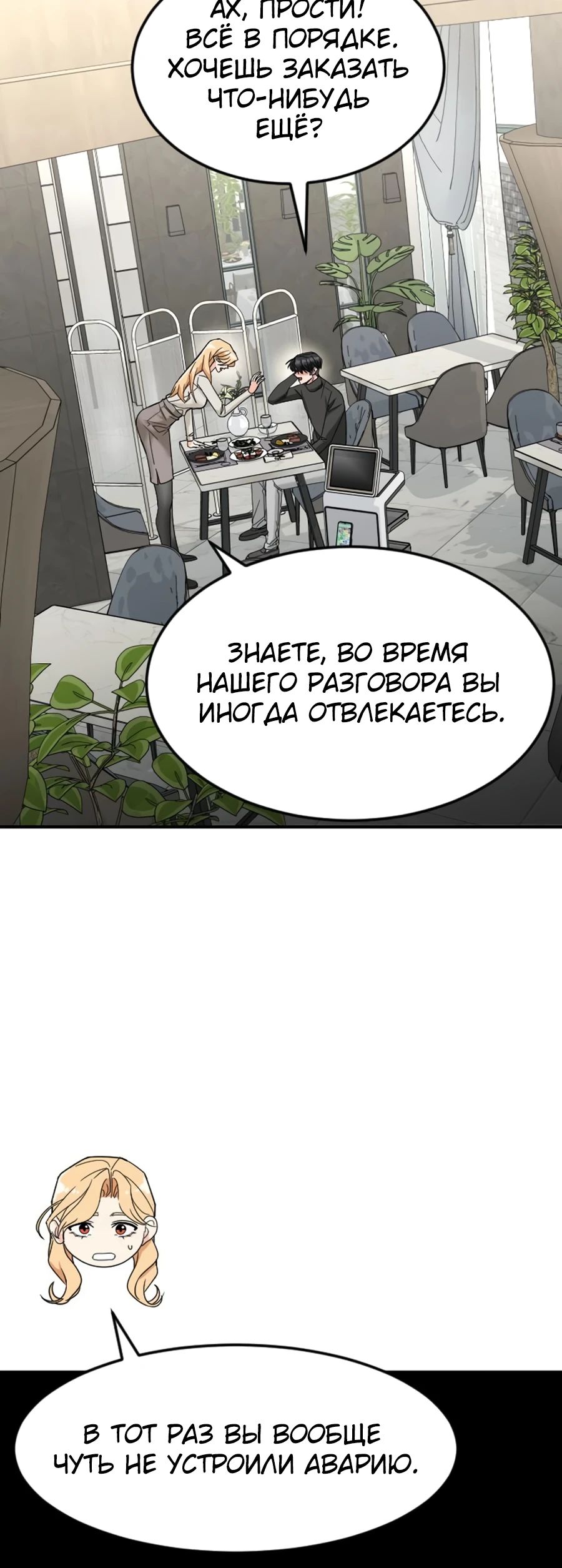 Манга Дальновидный инвестор - Глава 63 Страница 5