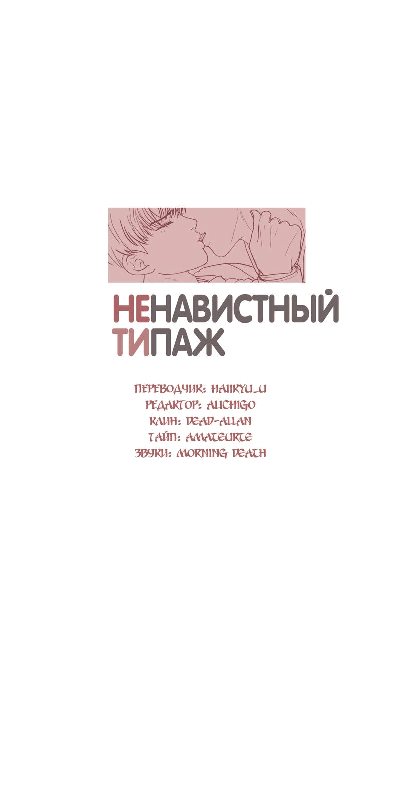 Манга Ненавистный мне типаж - Глава 7 Страница 6