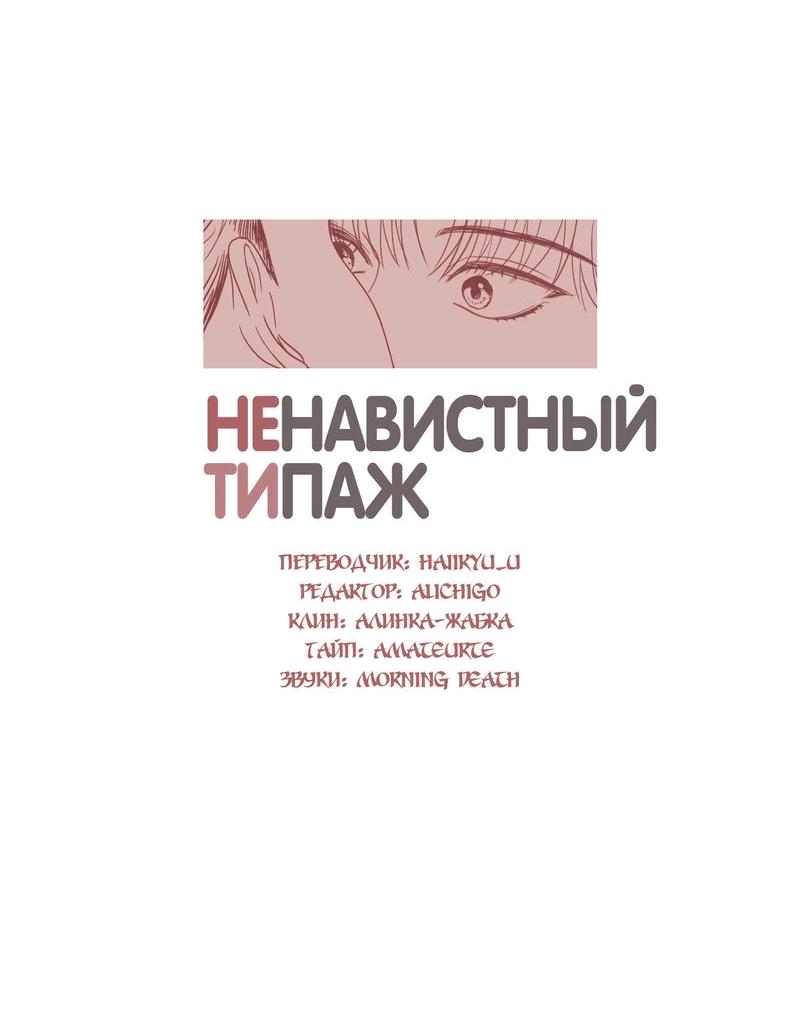 Манга Ненавистный мне типаж - Глава 6 Страница 19