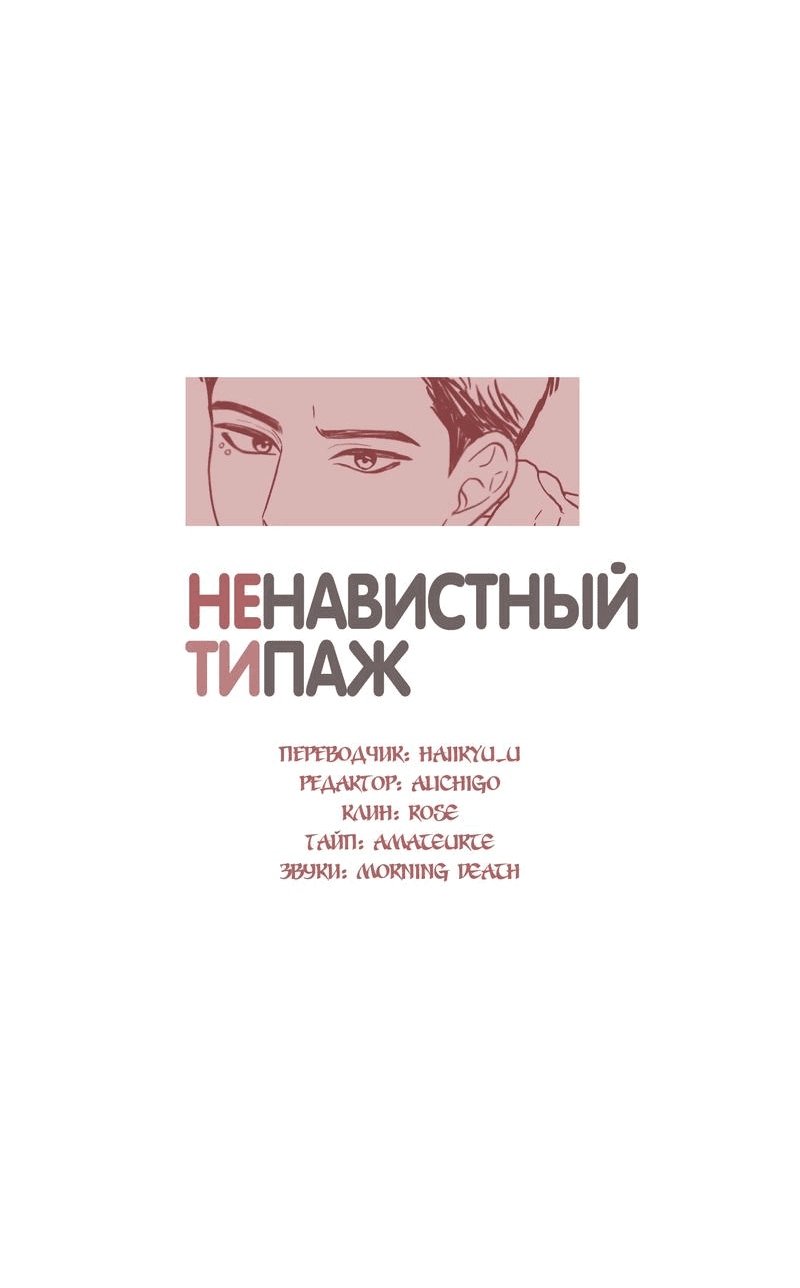 Манга Ненавистный мне типаж - Глава 5 Страница 16