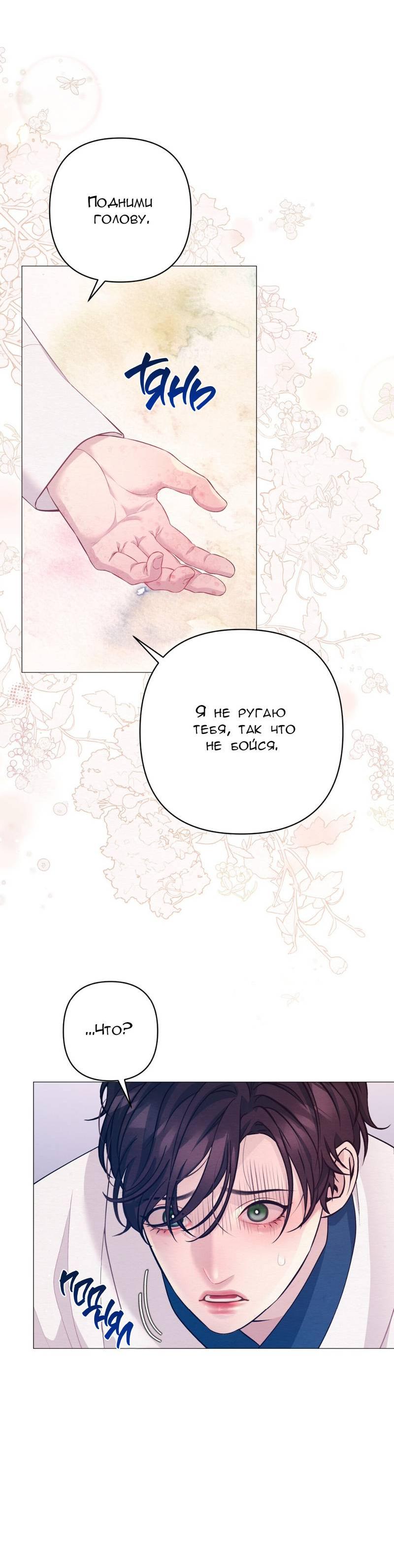 Манга Ловушка удовольствия - Глава 55 Страница 25