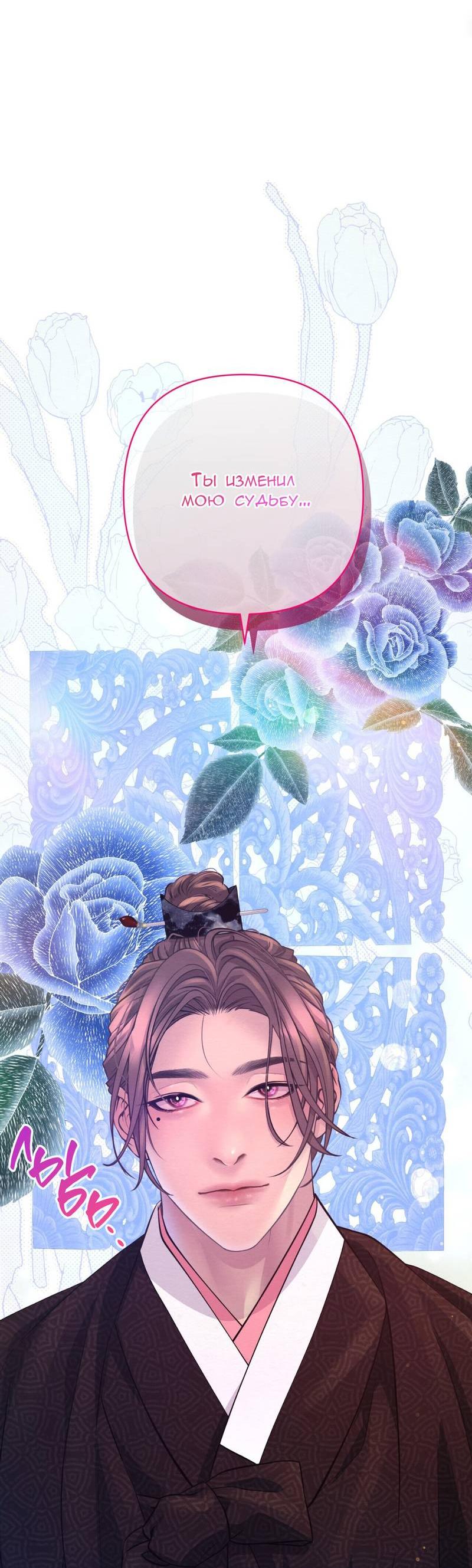 Манга Ловушка удовольствия - Глава 56 Страница 27