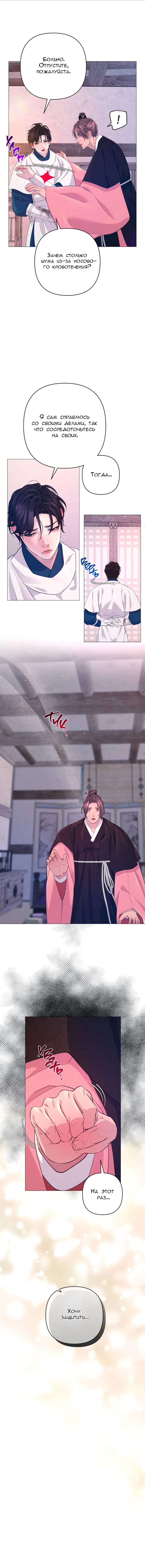 Манга Ловушка удовольствия - Глава 56 Страница 42