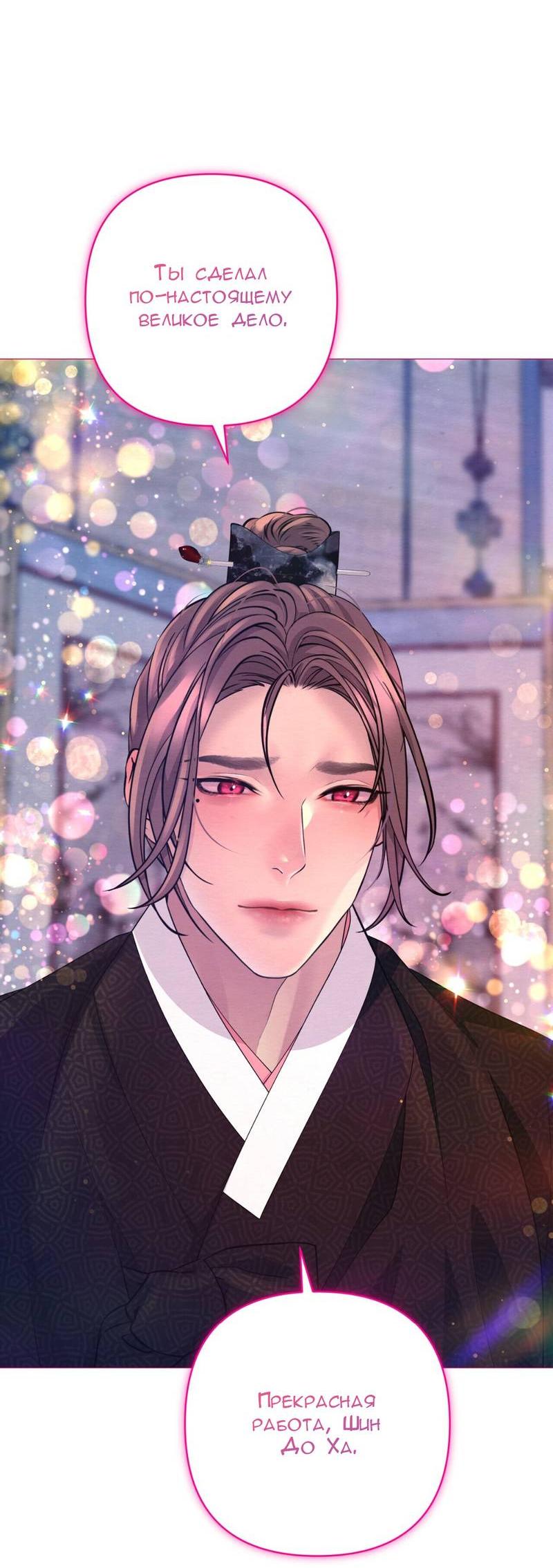 Манга Ловушка удовольствия - Глава 56 Страница 13