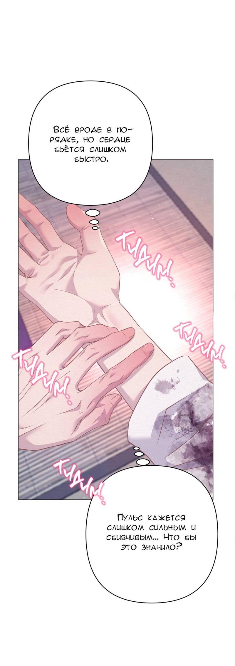 Манга Ловушка удовольствия - Глава 56 Страница 37
