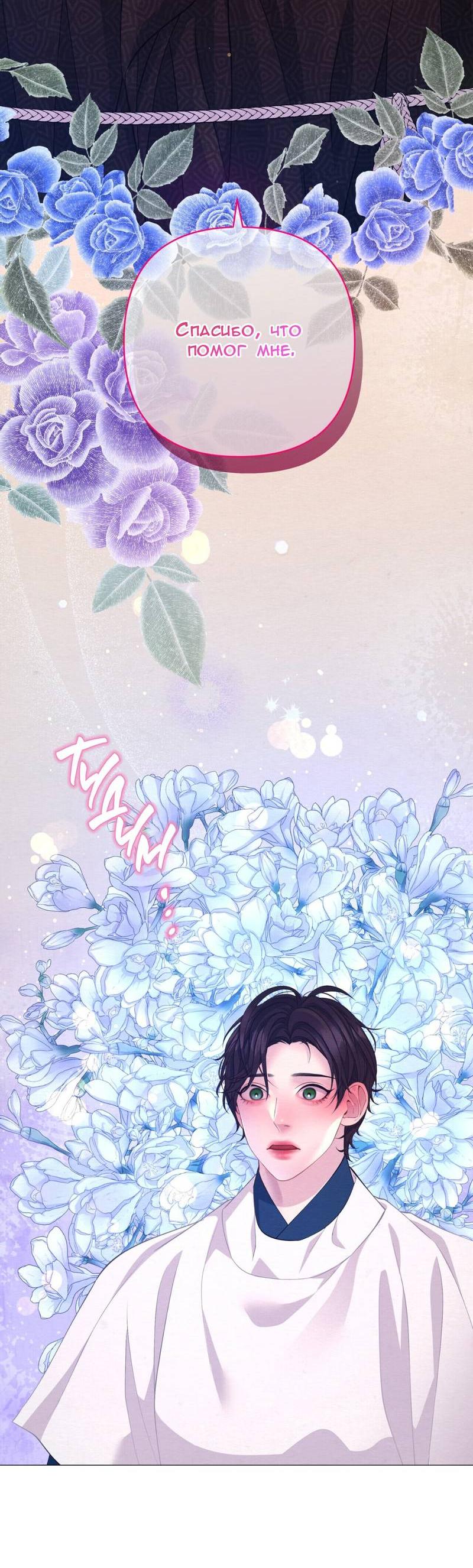 Манга Ловушка удовольствия - Глава 56 Страница 28