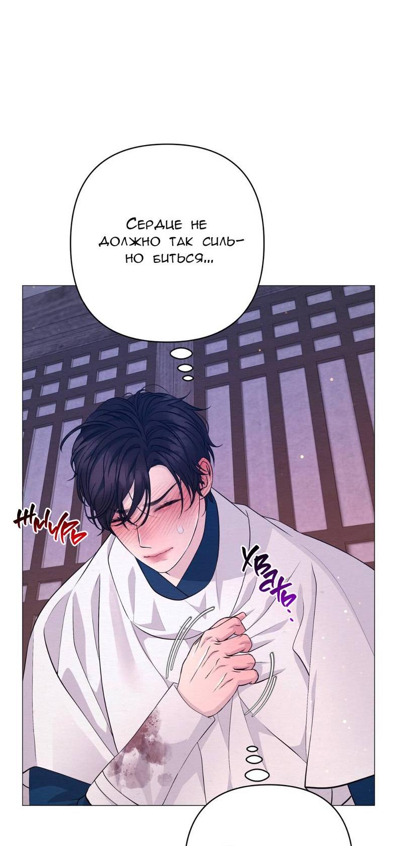 Манга Ловушка удовольствия - Глава 56 Страница 45