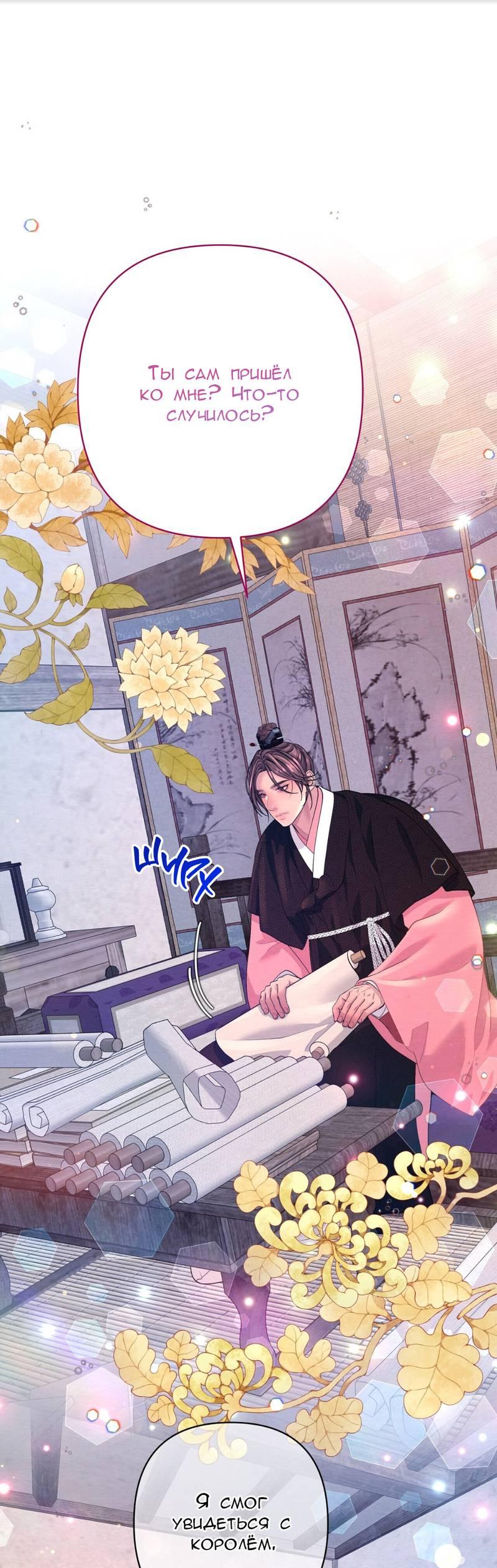 Манга Ловушка удовольствия - Глава 56 Страница 2