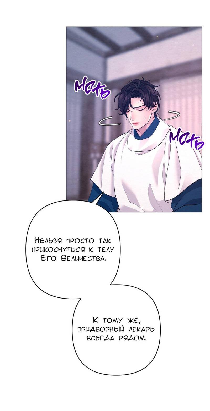 Манга Ловушка удовольствия - Глава 56 Страница 11