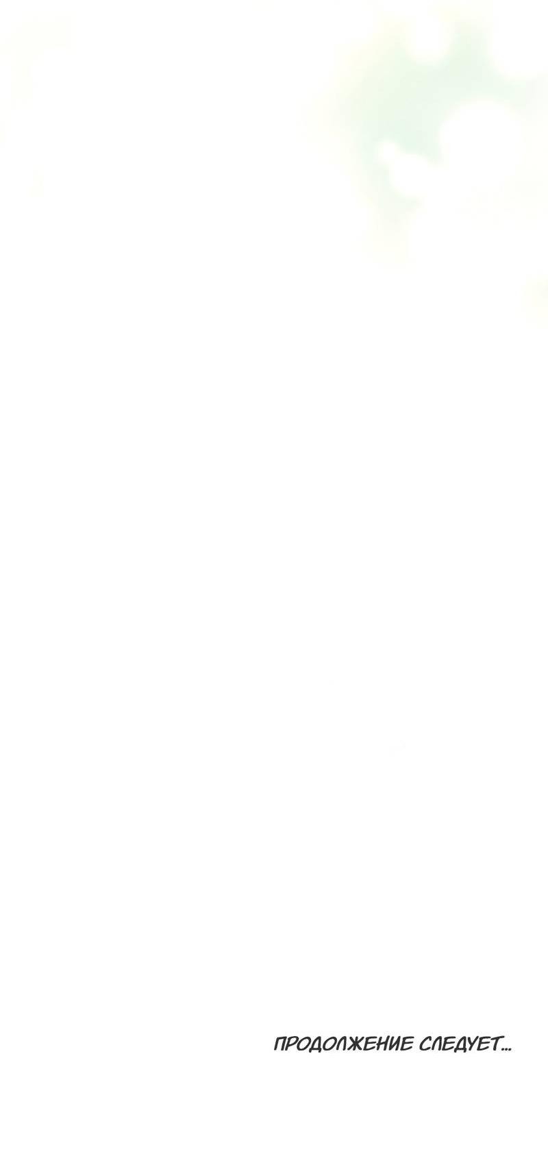 Манга Ловушка удовольствия - Глава 56 Страница 47