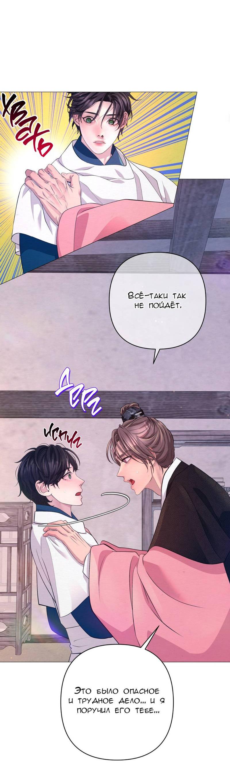 Манга Ловушка удовольствия - Глава 56 Страница 39