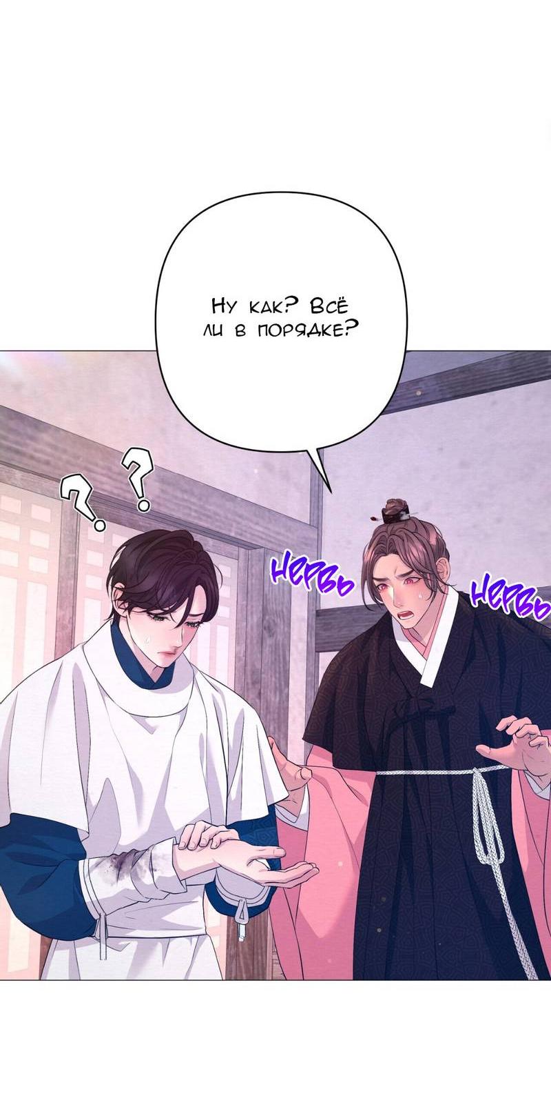 Манга Ловушка удовольствия - Глава 56 Страница 36