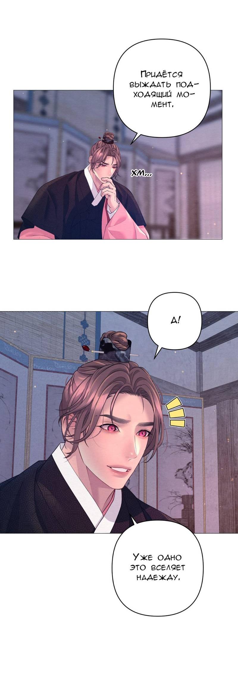 Манга Ловушка удовольствия - Глава 56 Страница 12