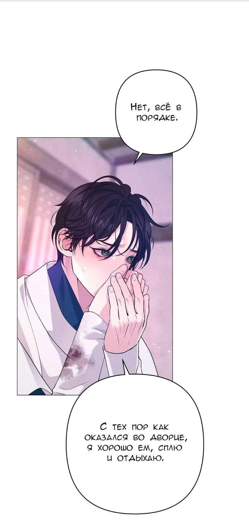 Манга Ловушка удовольствия - Глава 56 Страница 34